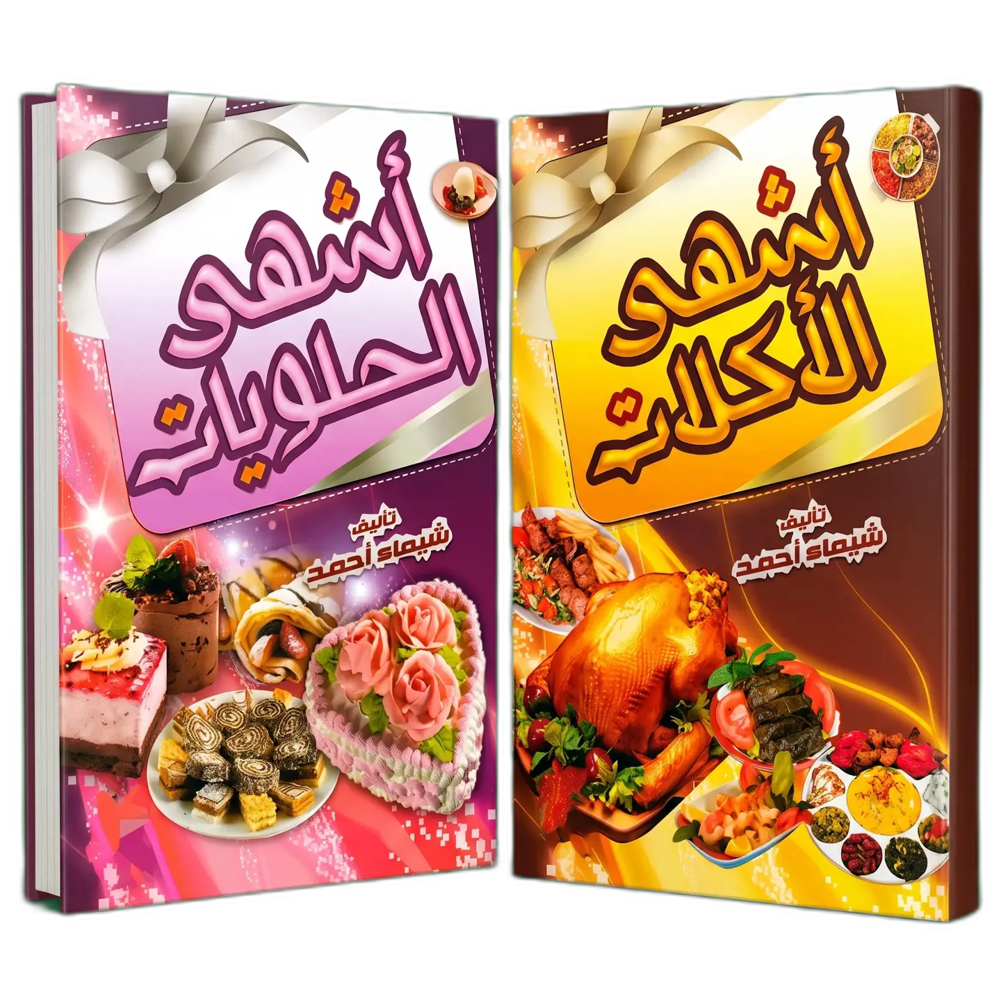 أسرار الطهي وفنون الحلوى