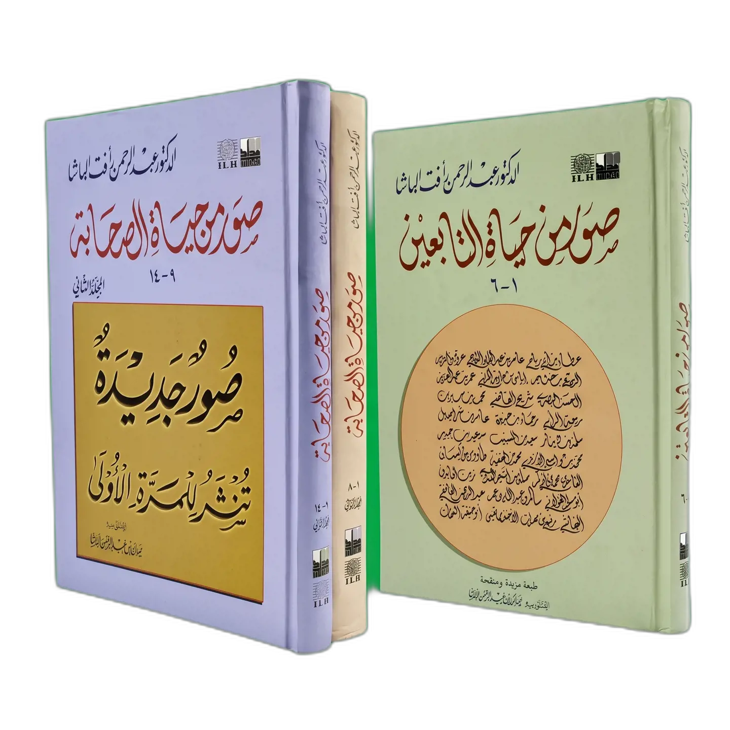 أعلام الهدى (من حياة الصحابة والتابعين)