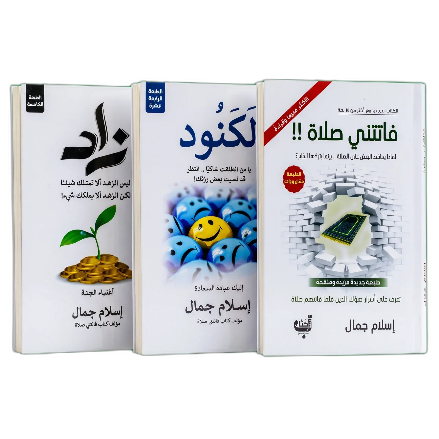 ثلاثية اسلام جمال