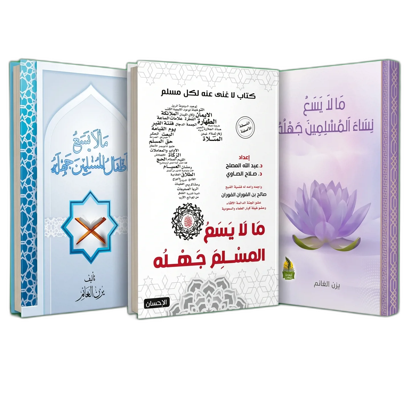 الحقيبة المبسطة للأسرة المسلمة