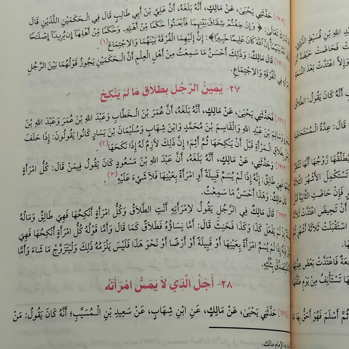 الموطأ للإمام دار الهجرة مالك بن أنس