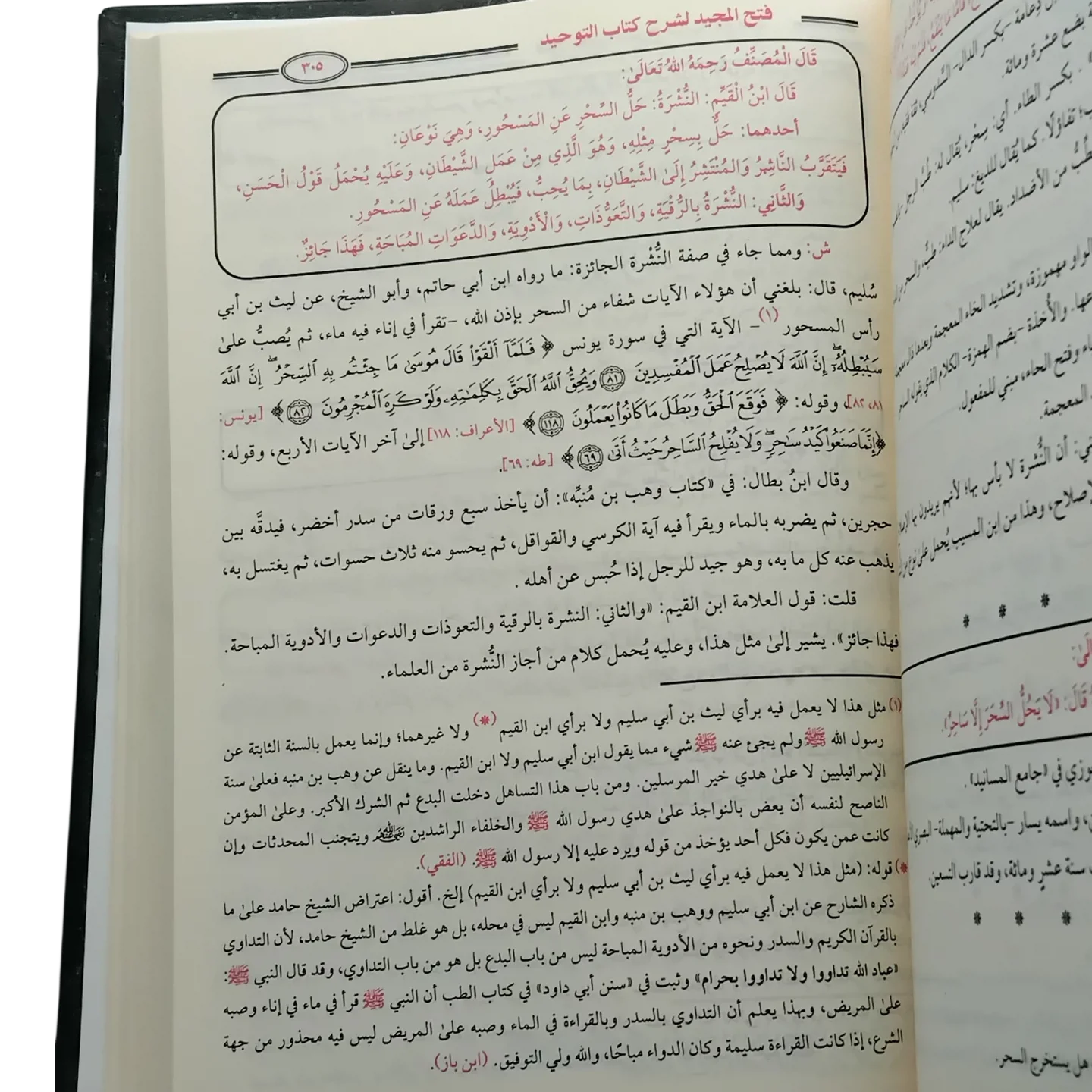 فتح المجيد لشرح كتاب التوحيد
