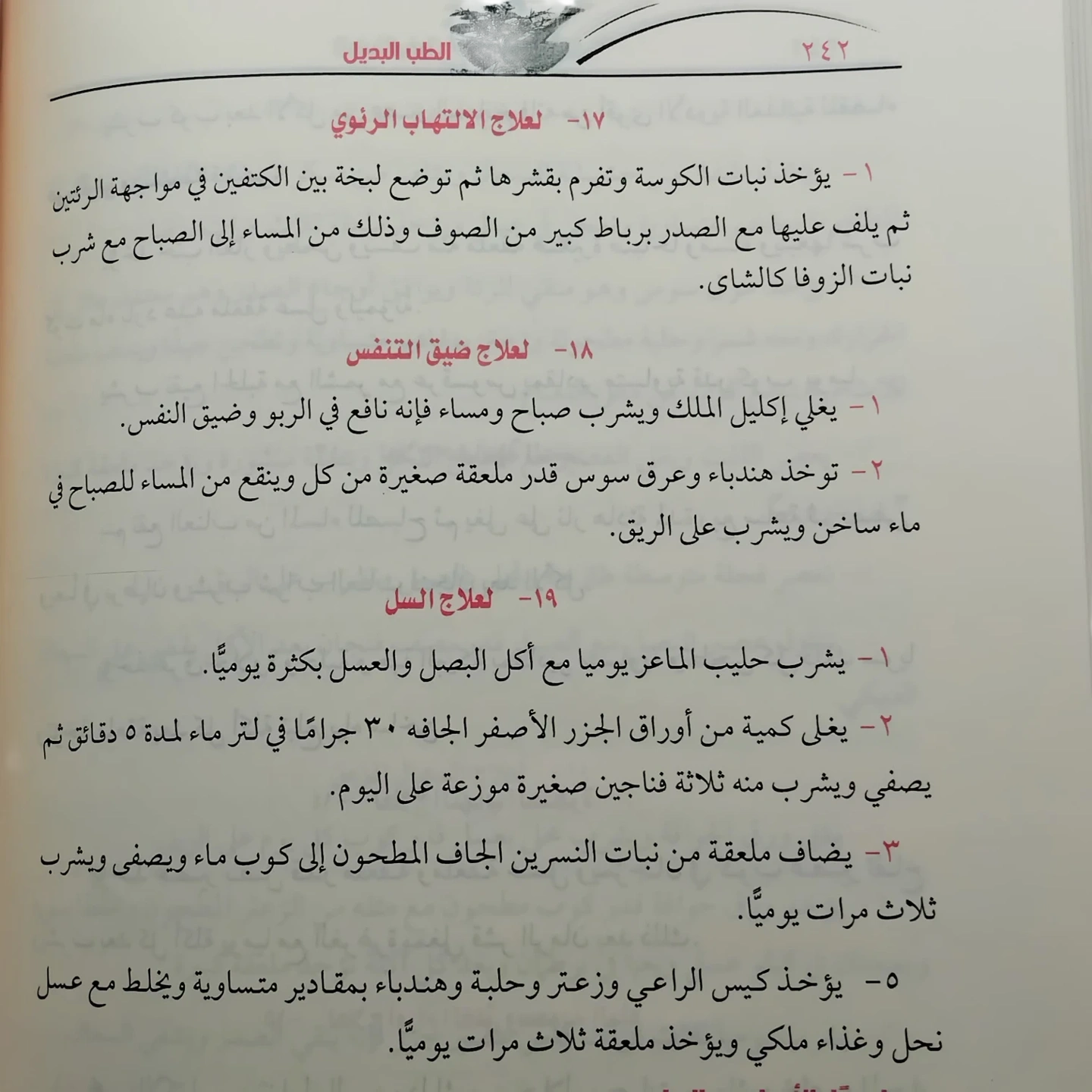 الطب البديل
