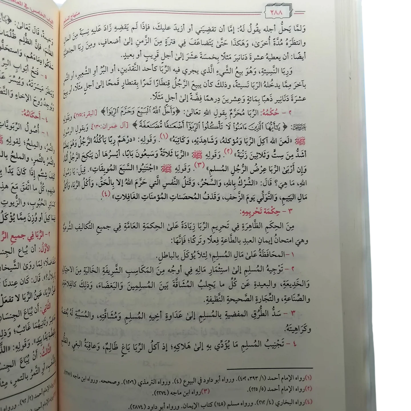 منهاج المسلم (كتاب عقائد وآداب وأخلاق وعبادات ومعاملات)