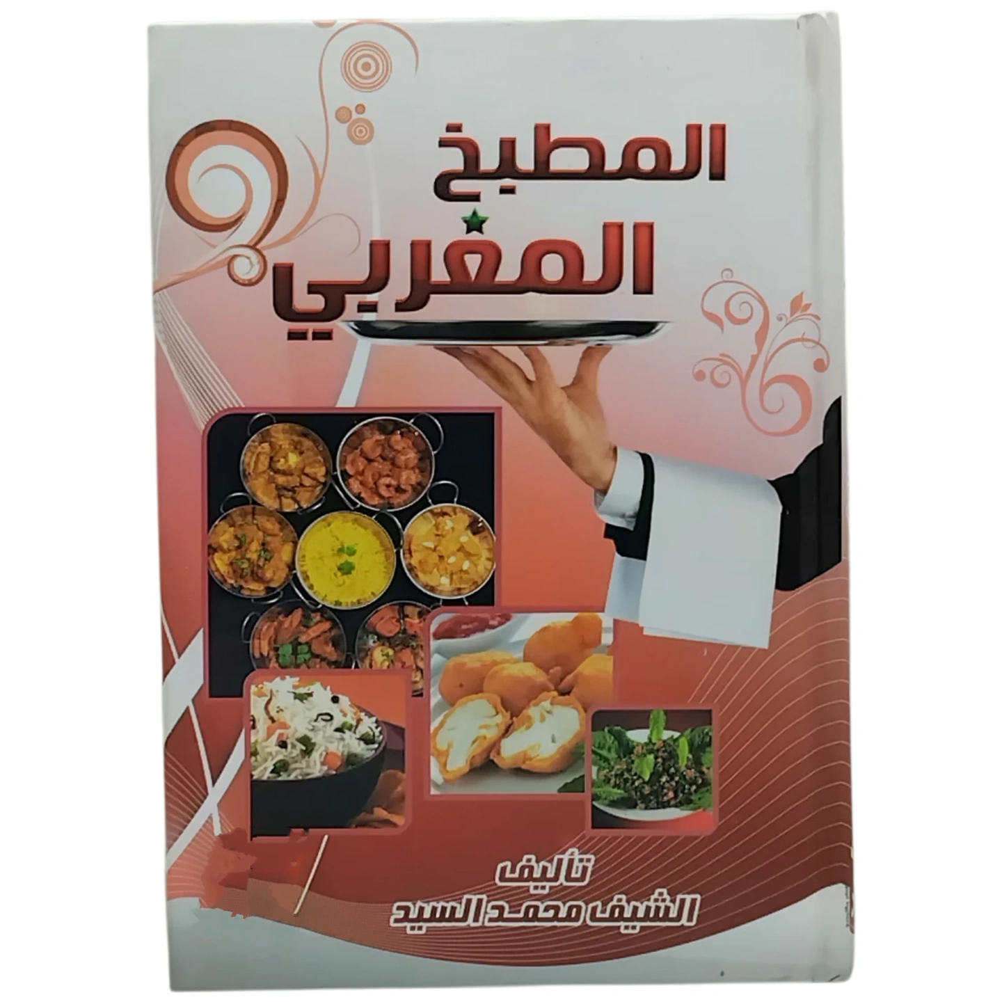 المطبخ المغربي