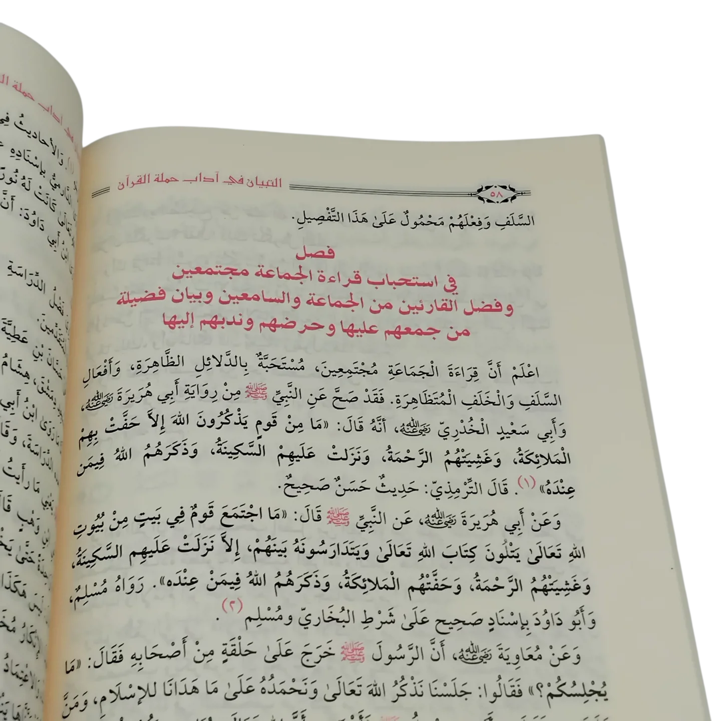 التبيان في آداب حملة القرآن