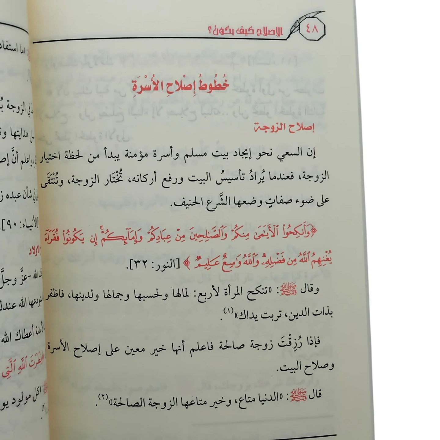 الإصلاح كيف يكون