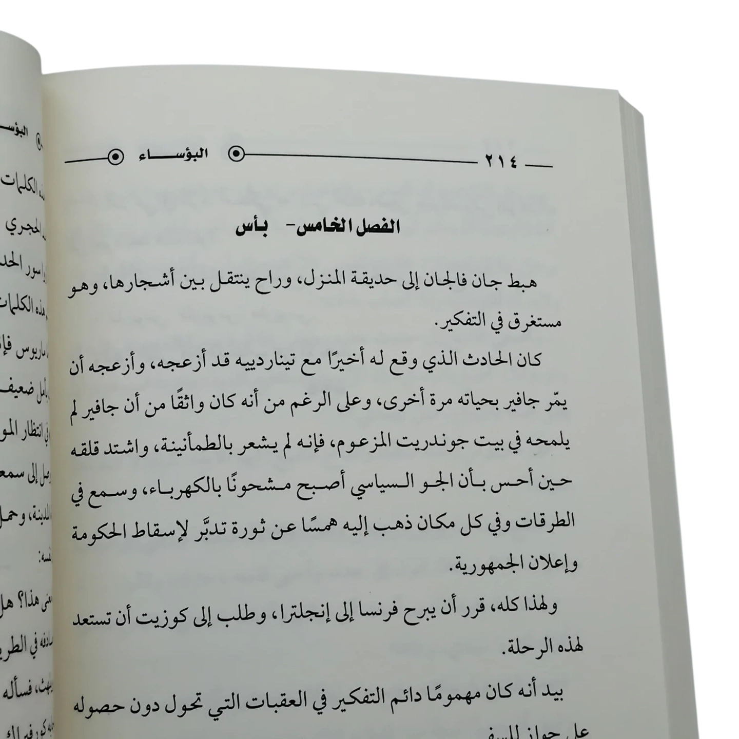 البؤساء