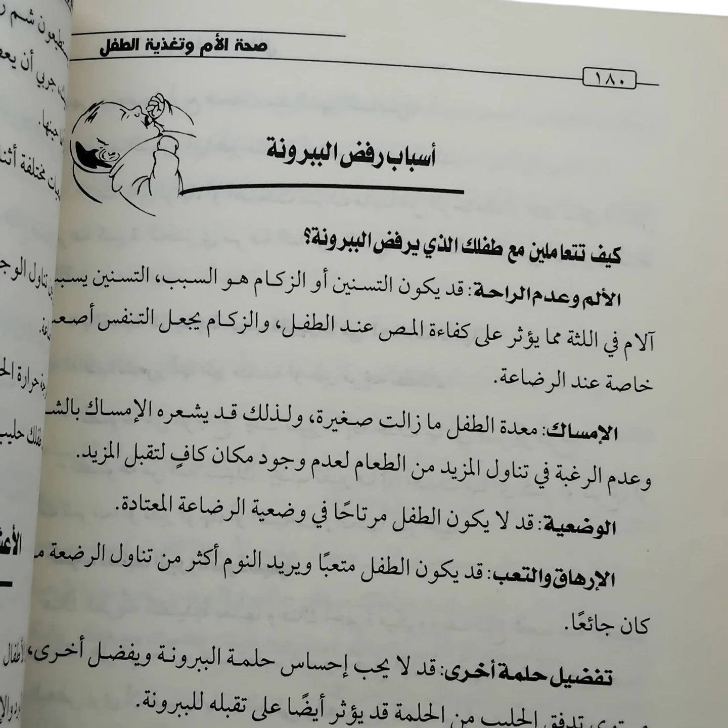 صحة الأم وتغذية الطفل من الحمل حتى 4 سنوات