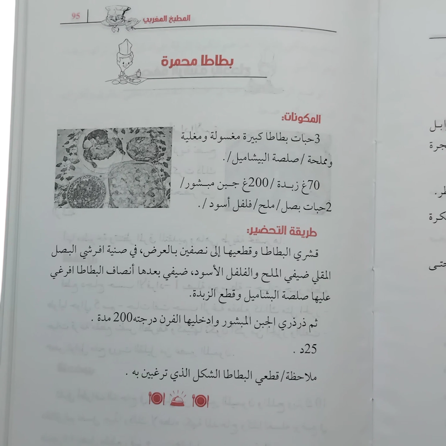 المطبخ المغربي