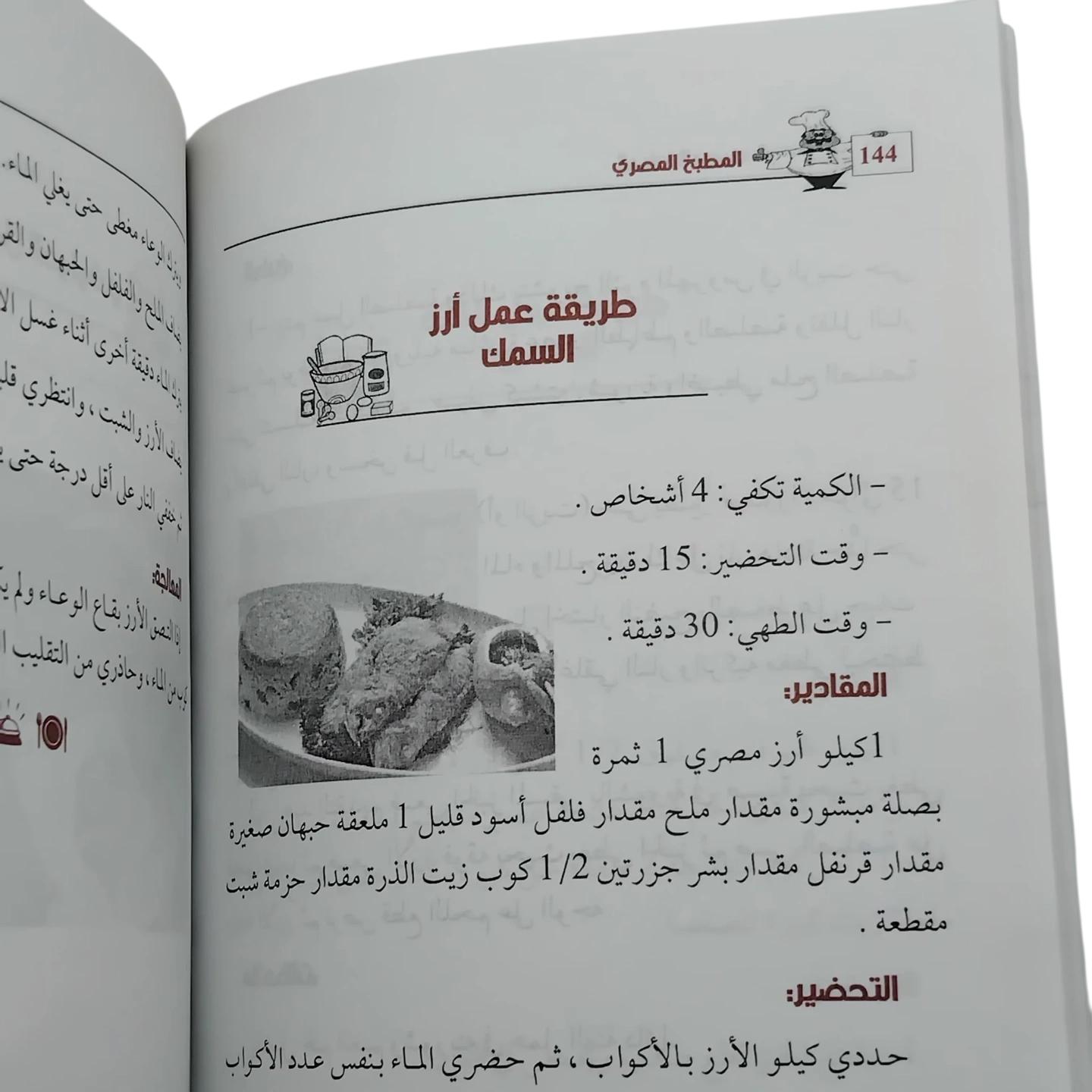 المطبخ المصري