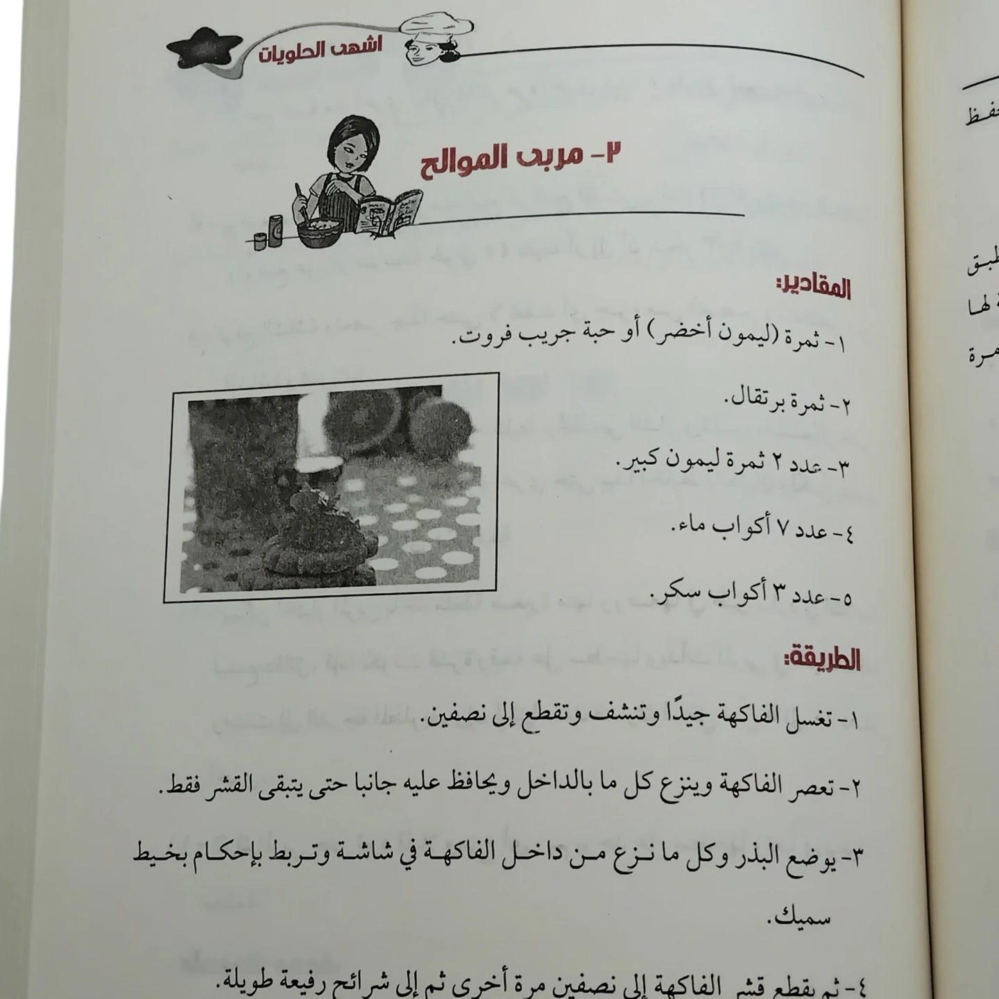 أشهى الحلويات