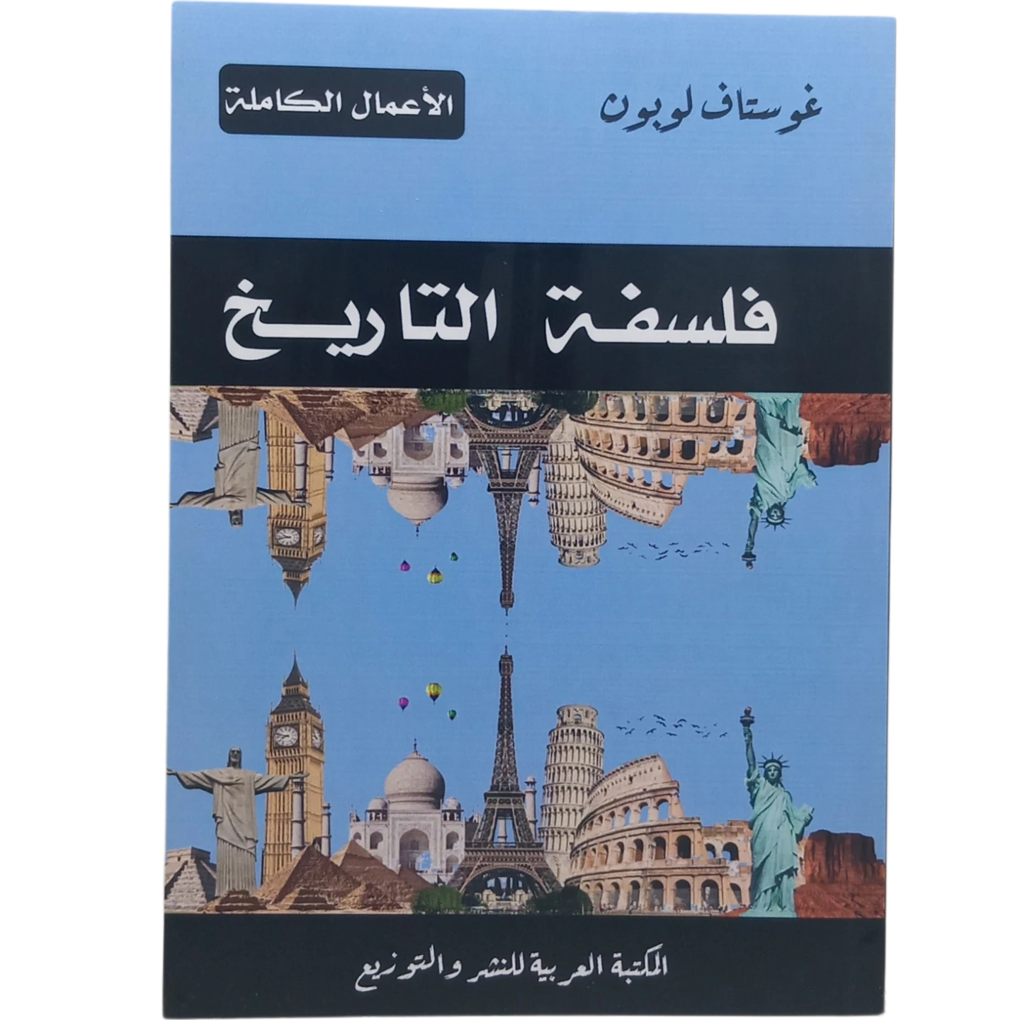 فلسفة التاريخ