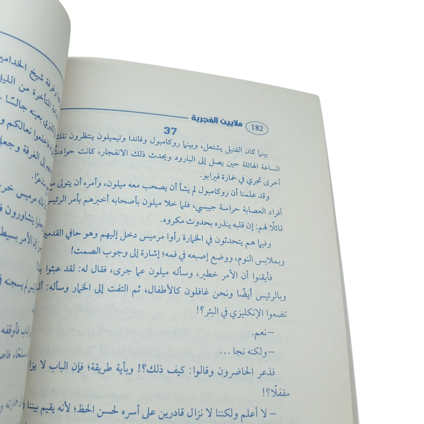 ملايين الغجرية - روكامبول