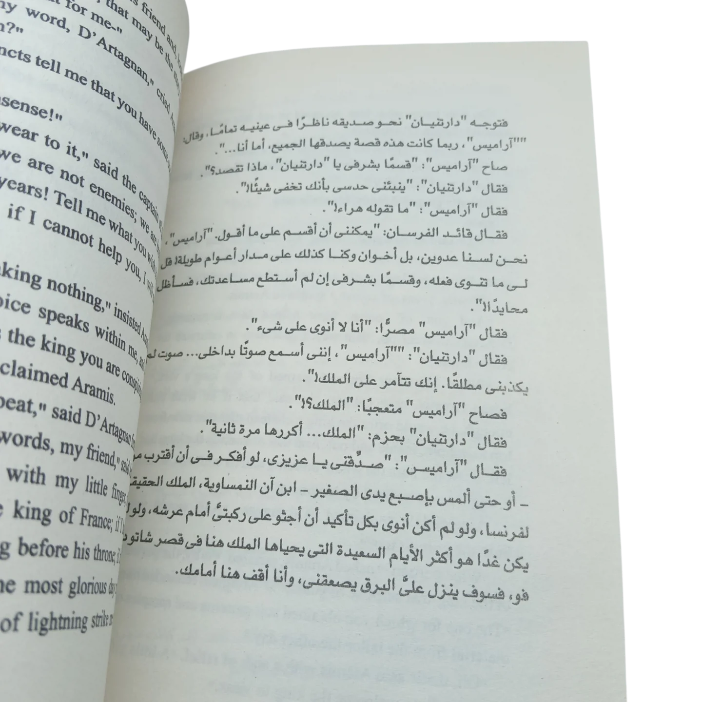 الرجل ذو القناع الحديدي - عربى انجليزي