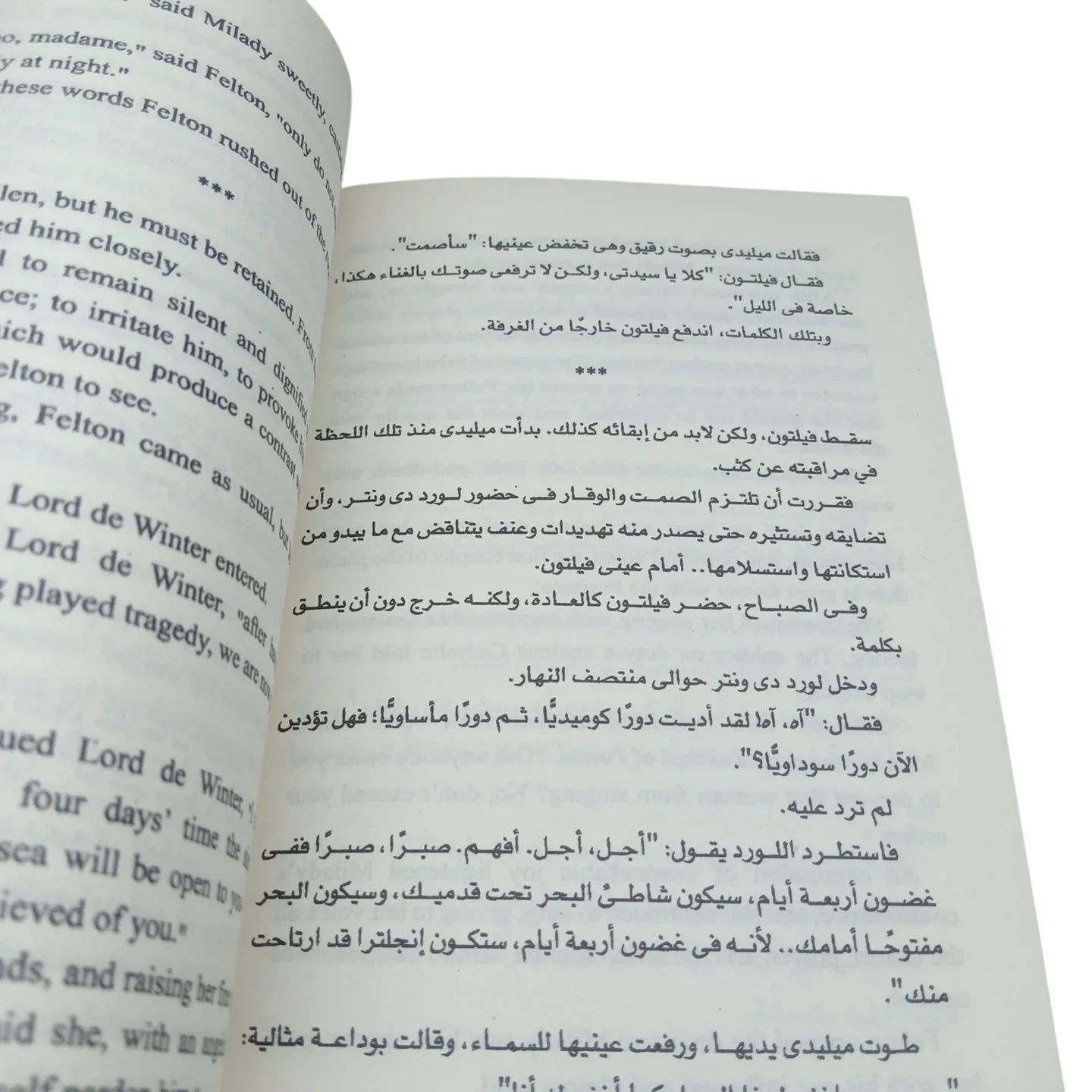 الفرسان الثلاثة - عربى انجليزي