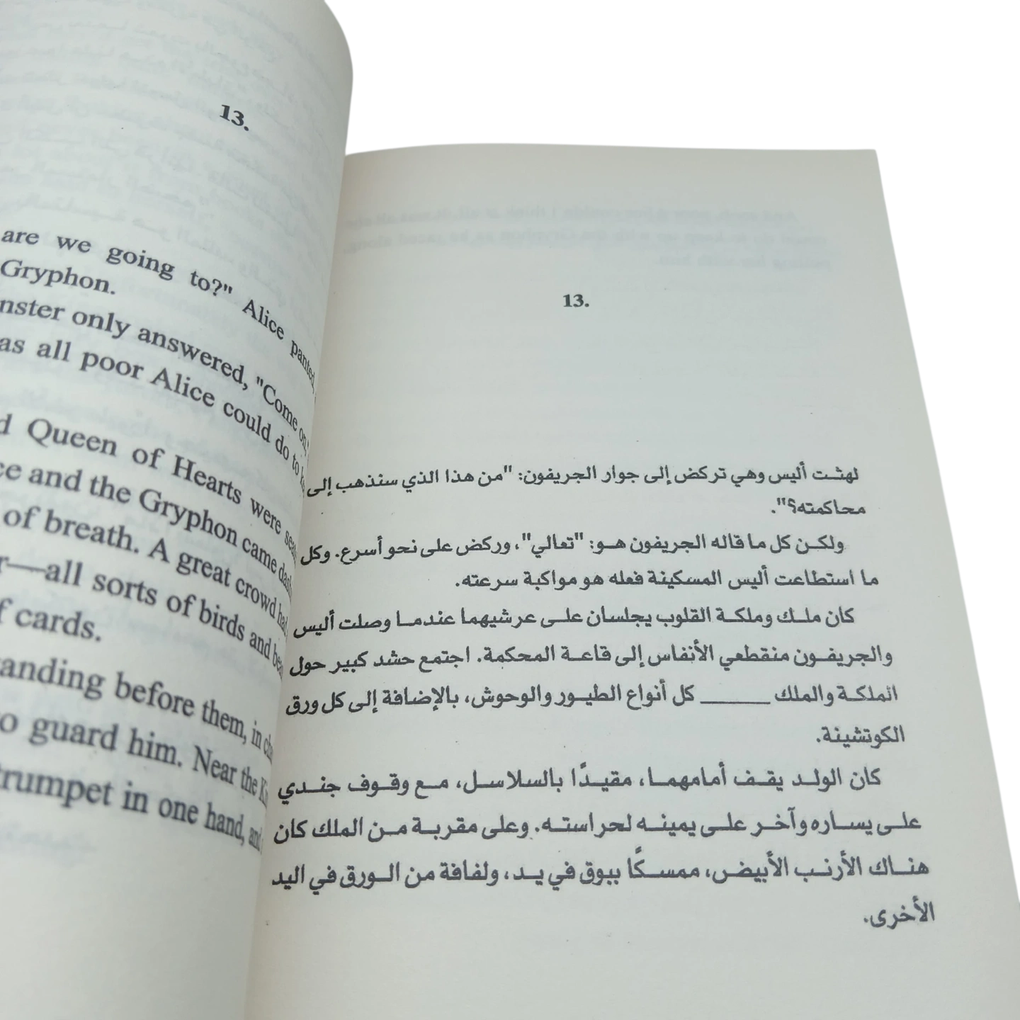 أليس في بلاد العجائب - عربى انجليزي
