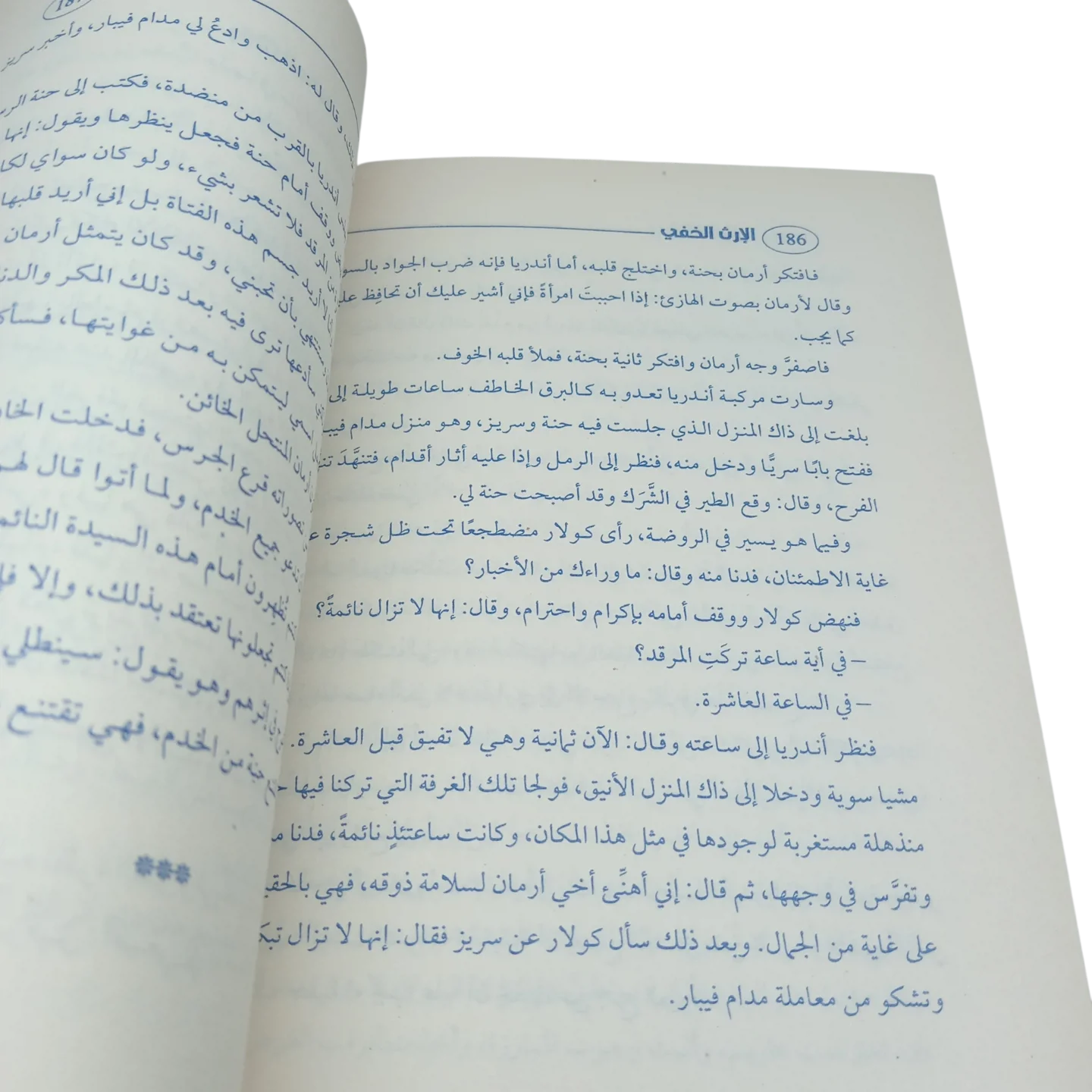 الإرث الخفى - روكامبول