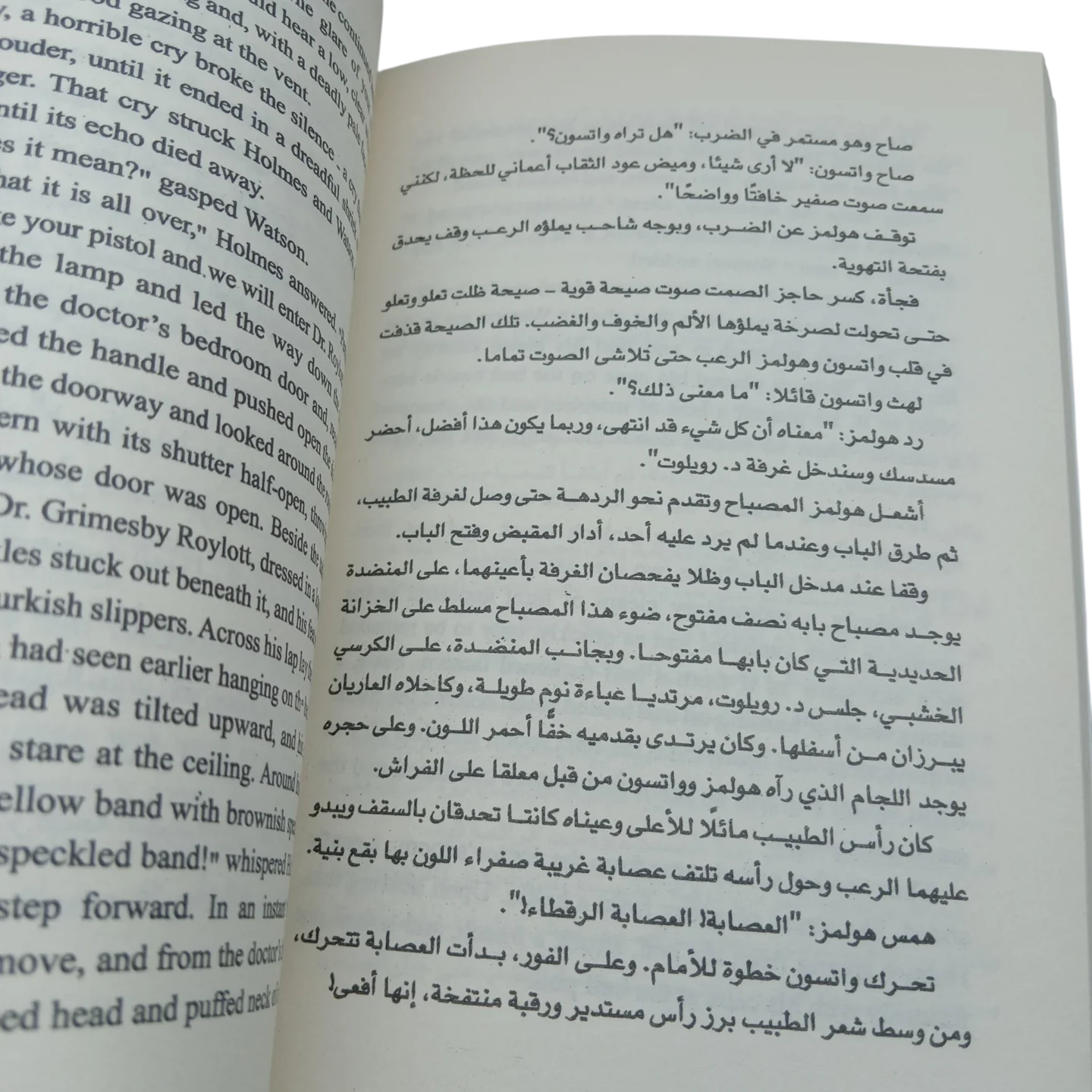 مغامرات شارلوك هولمز - عربى انجليزي