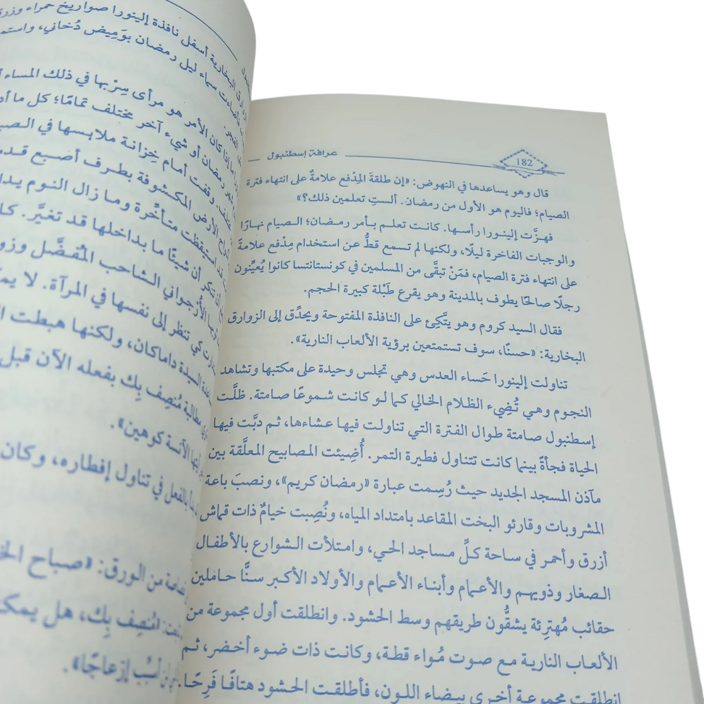 عرافة إسطنبول