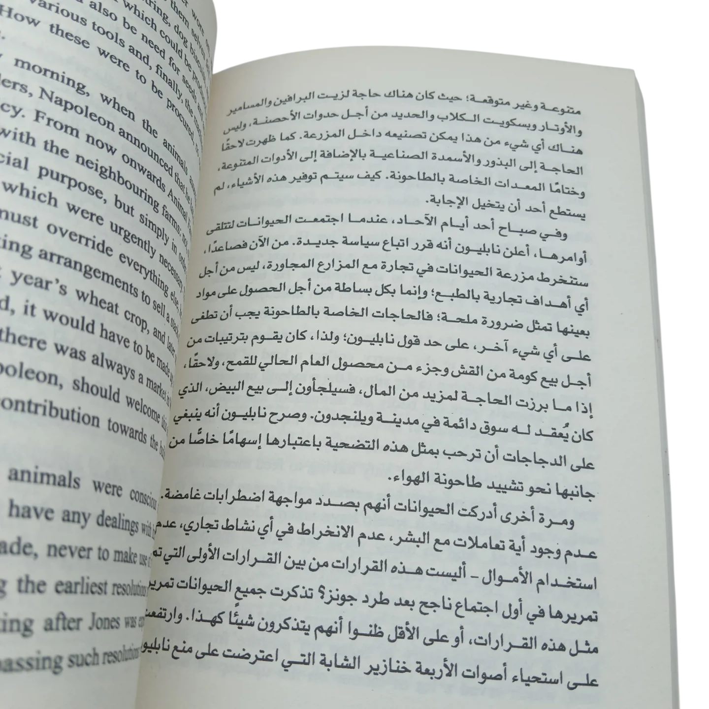 مزرعة الحيوانات - عربى انجليزي