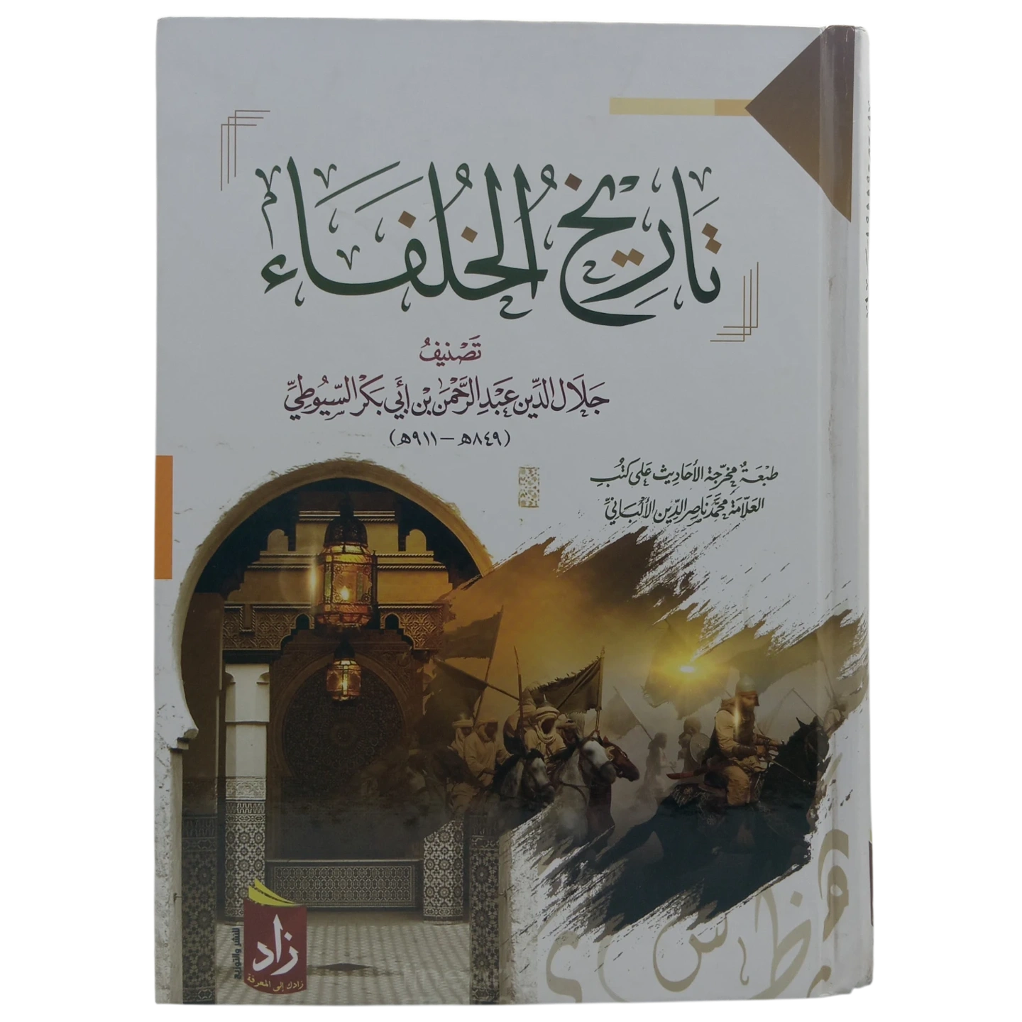 تاريخ الخلفاء