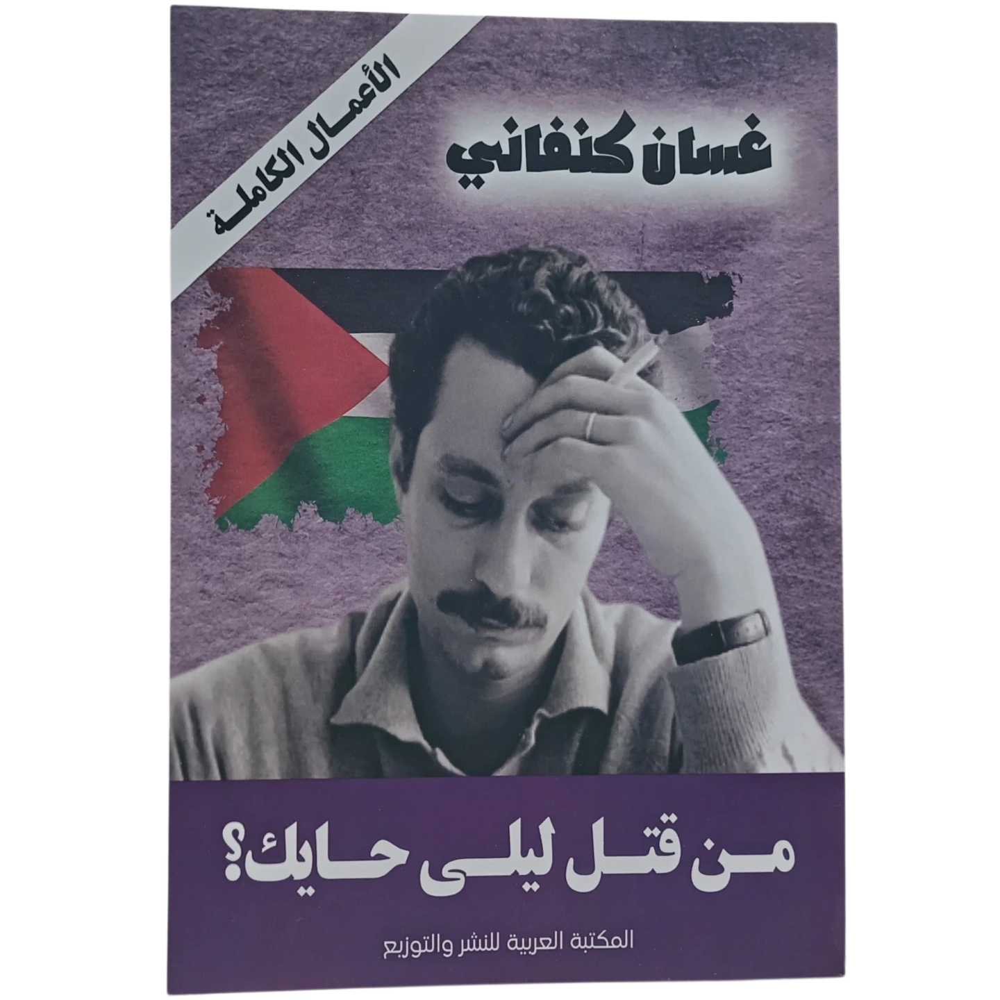من قتل ليلى حايك