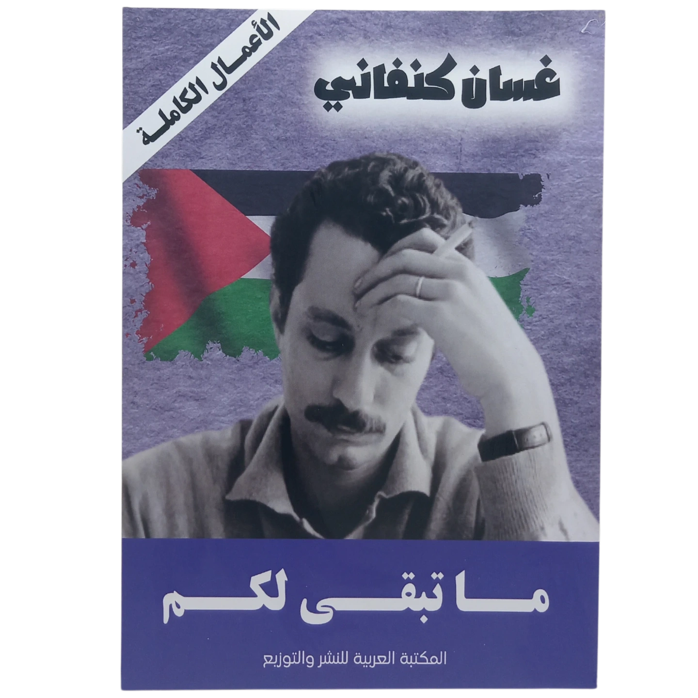 ما تبقى لكم