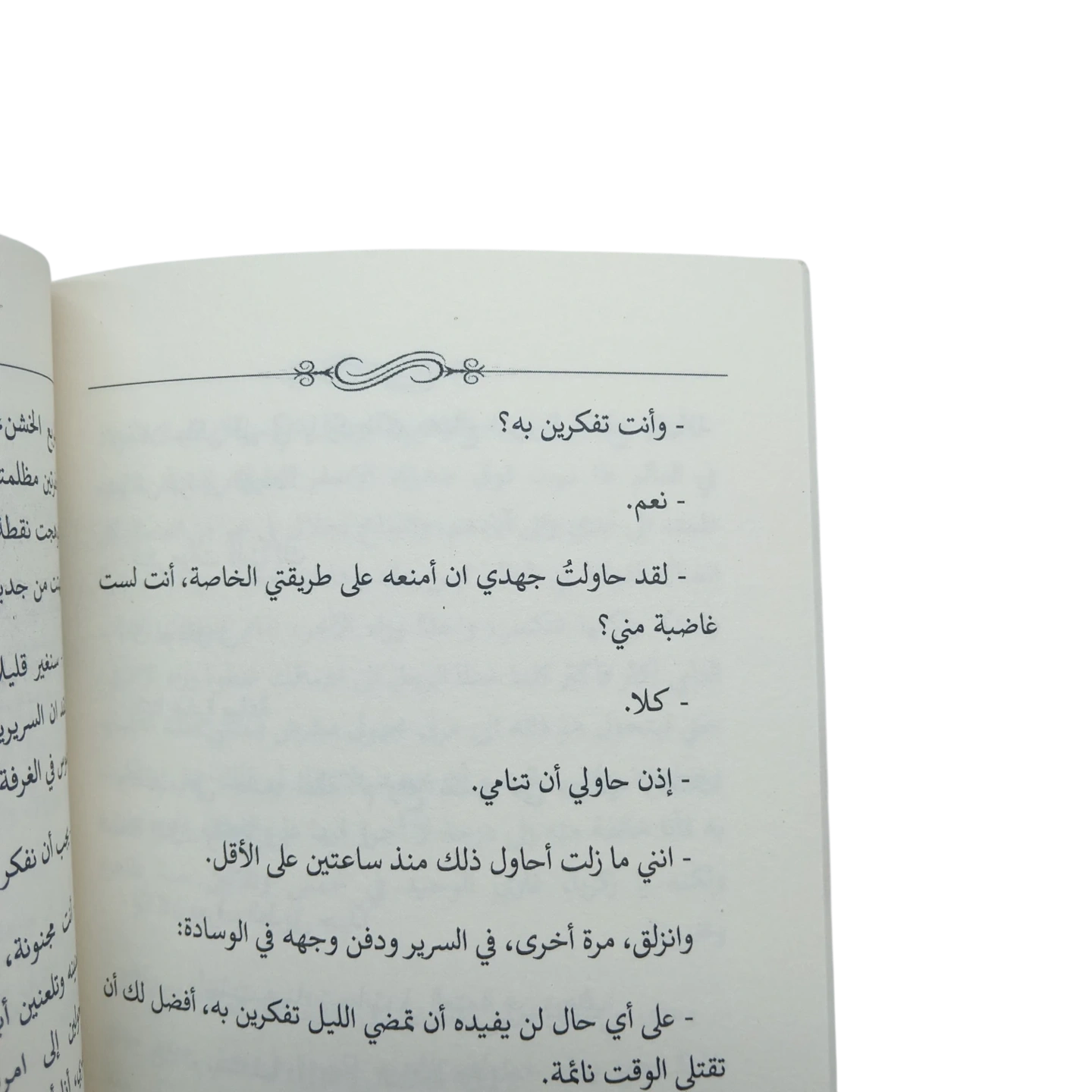 ما تبقى لكم