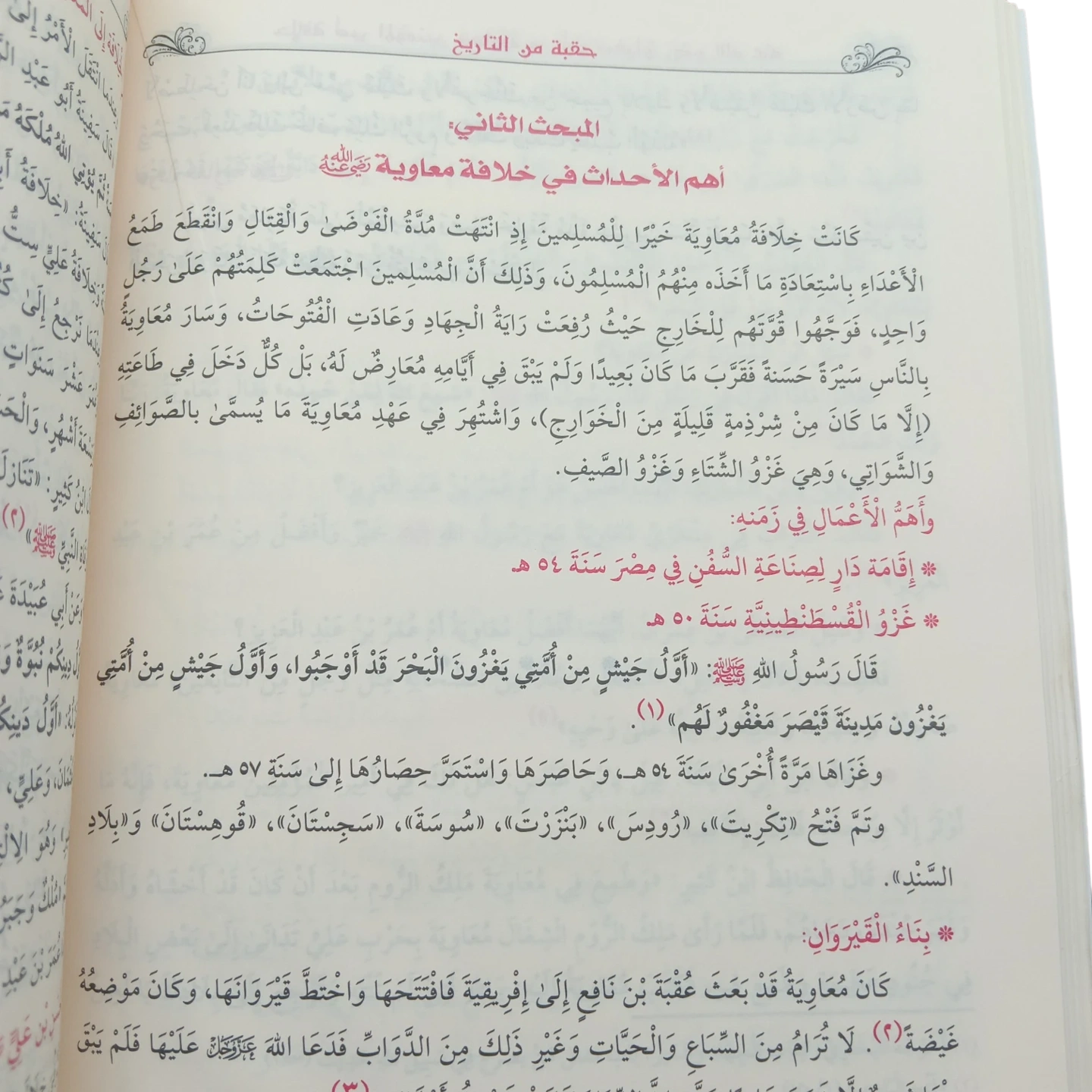 حقبة من التاريخ ما بين وفاة النبي صلى الله عليه وسلم الى مقتل الحسين رضي الله عنه سنة 61 هجريا