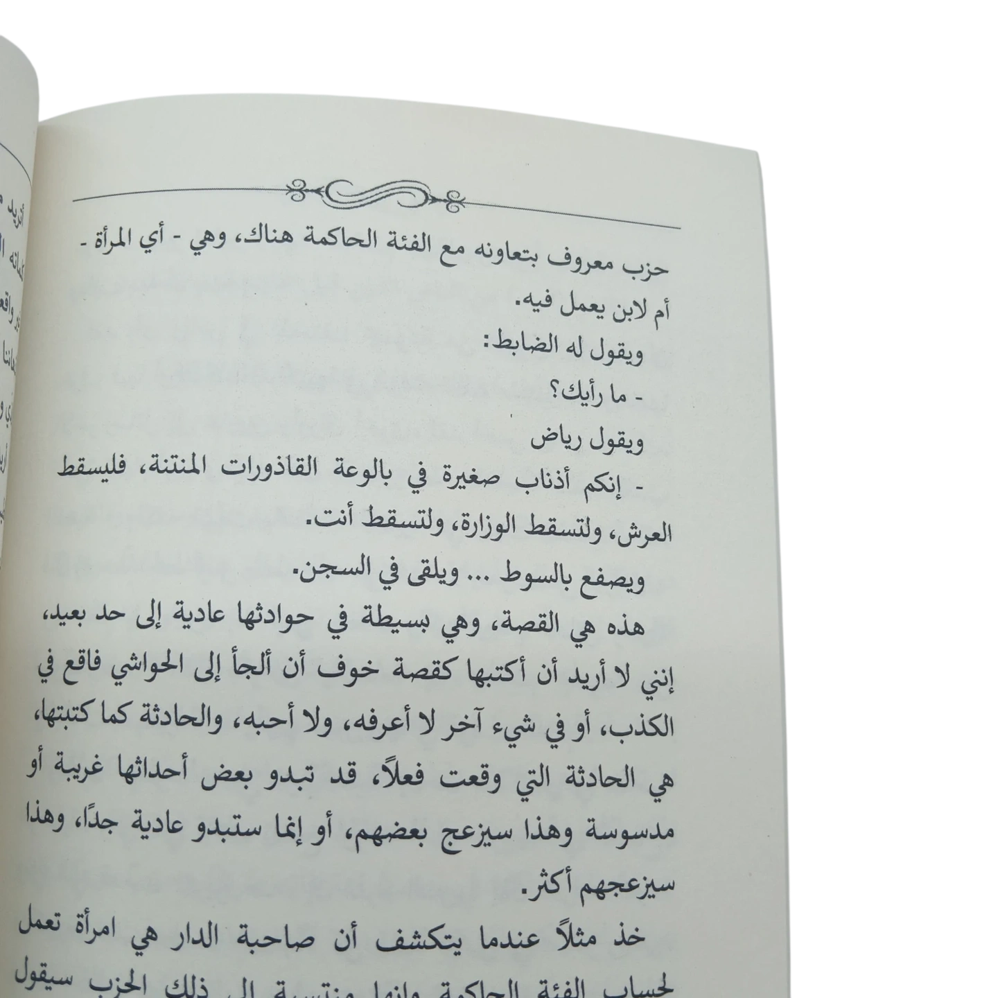 البطل في الزنزانة