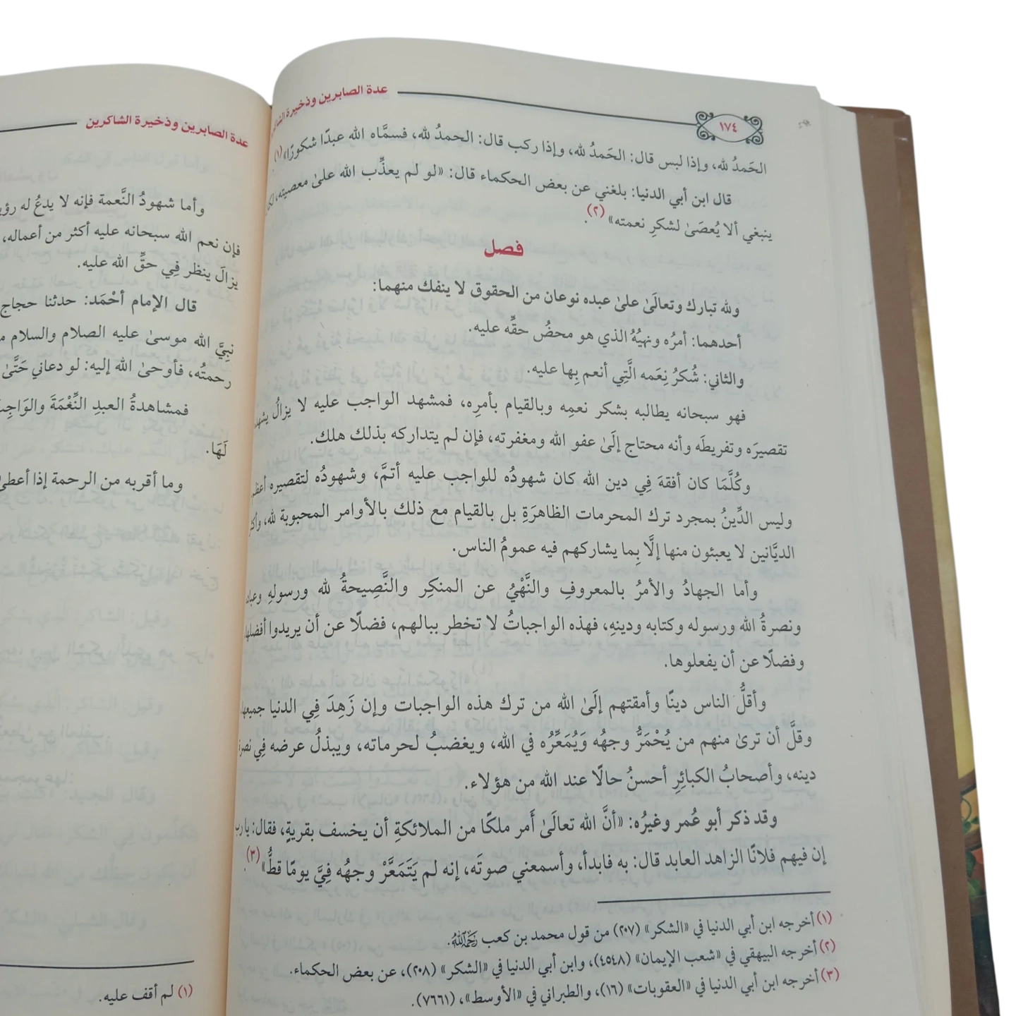 عدة الصابرين و ذخيرة الشاكرين