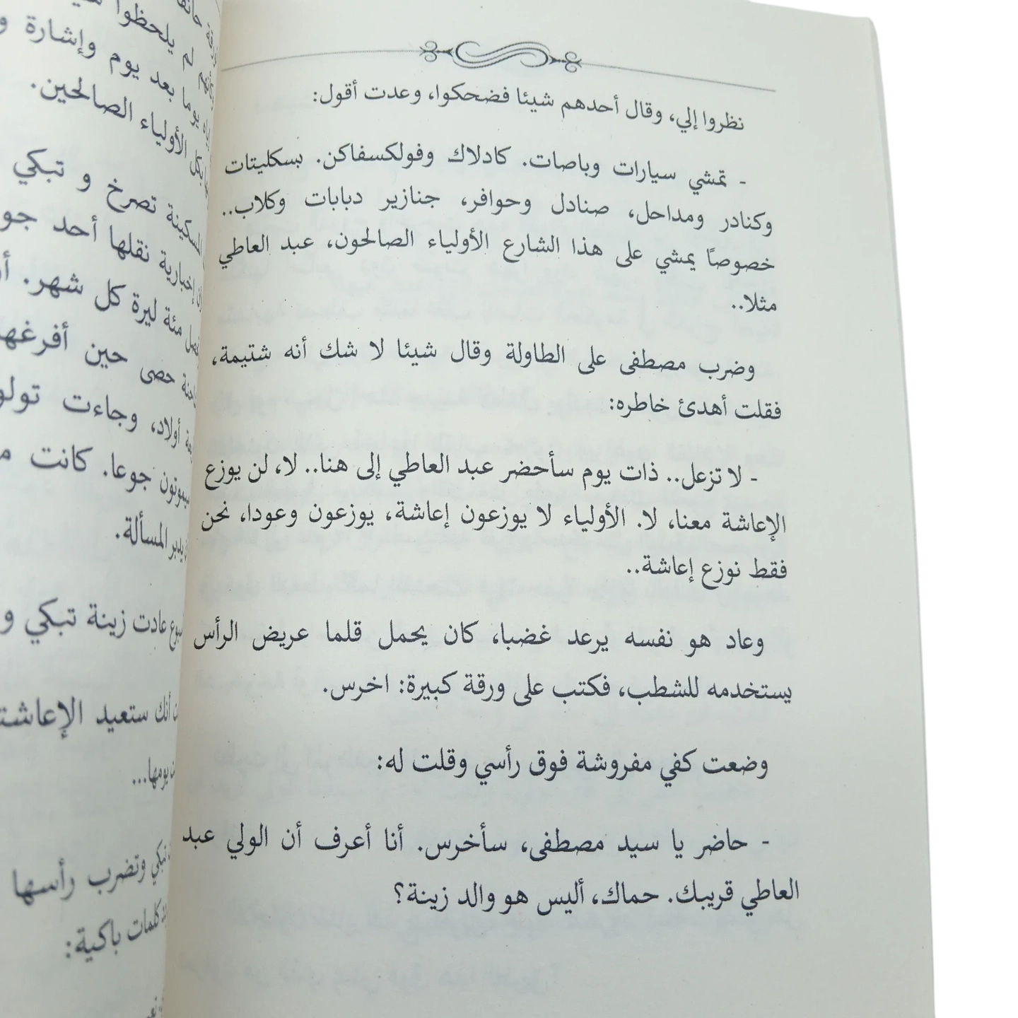 الأعمى والأطرش