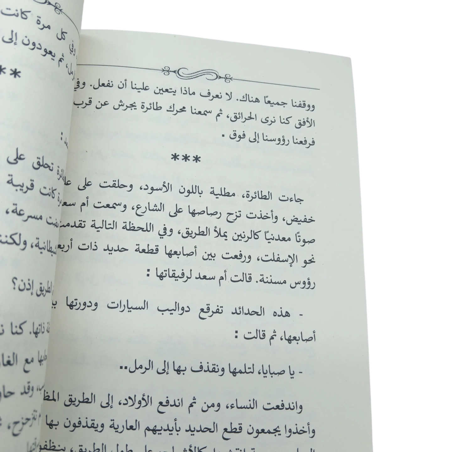 أم سعد