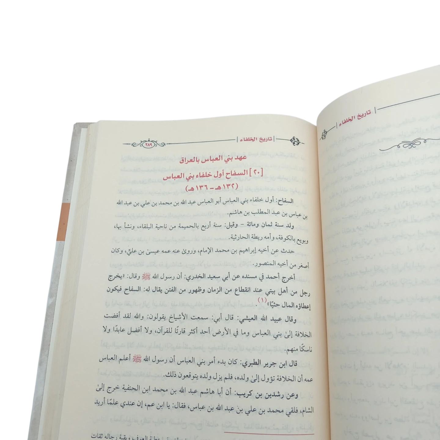 تاريخ الخلفاء
