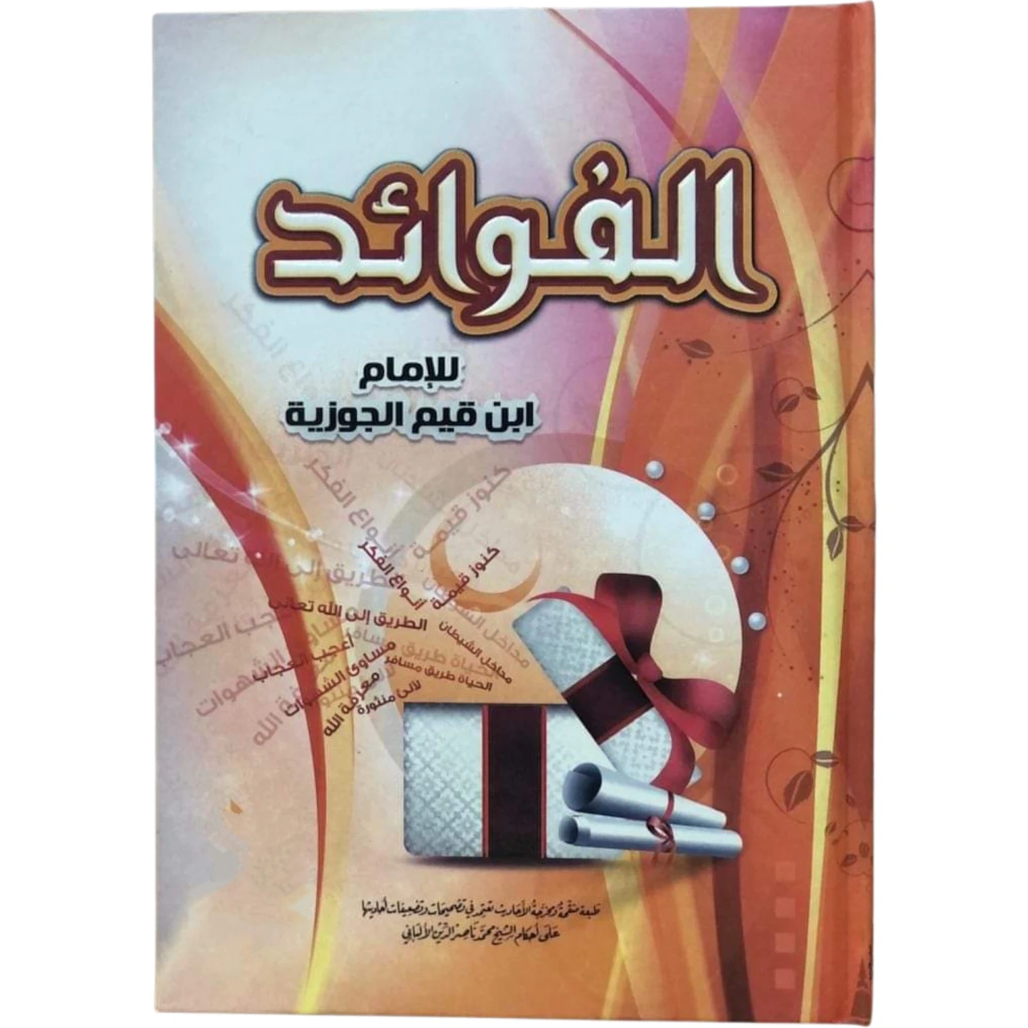 الفوائد