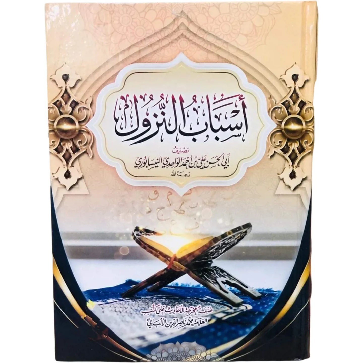 أسباب النزول تنصيف أبي الحسن علي بن أحمد الواحدي النيسابوري