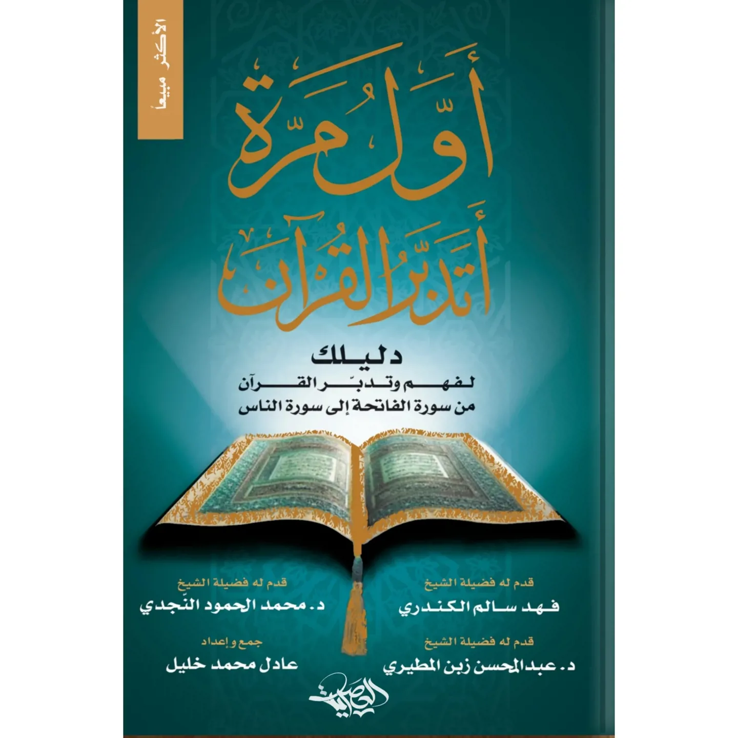 أول مرة اتدبر القران