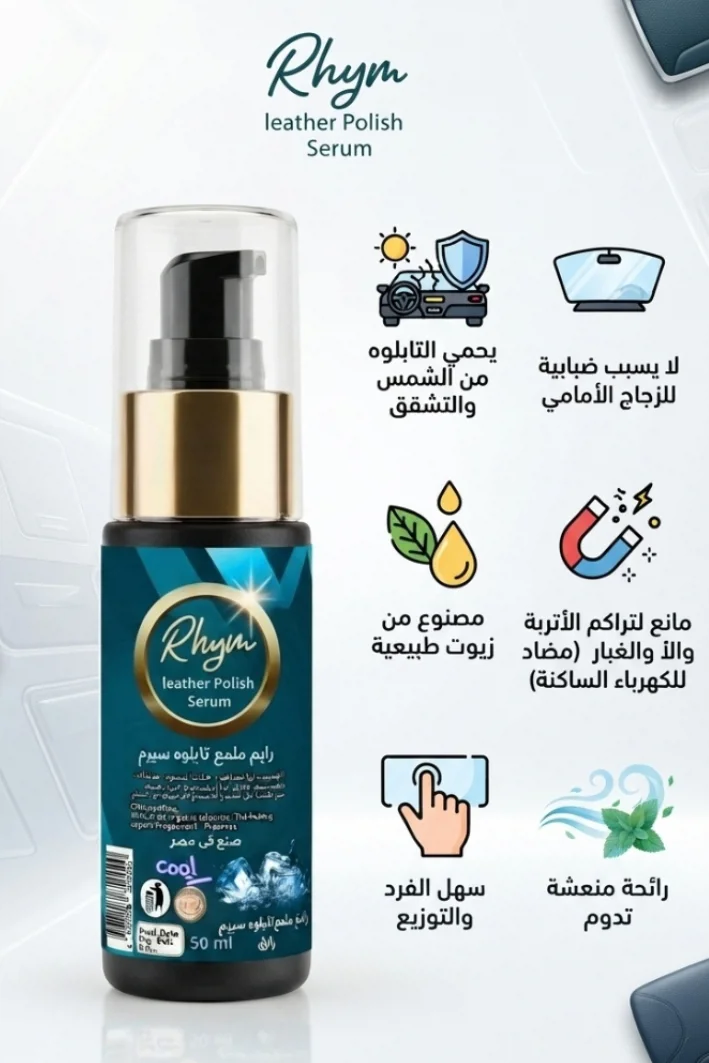 Rhym Leather Serum Polish 50 ml