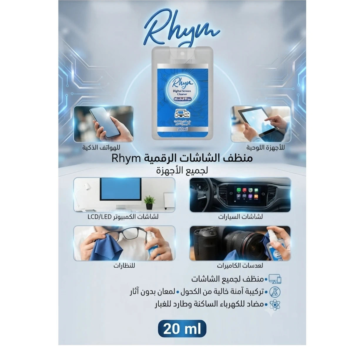 Rhym Digital Screen Cleaner