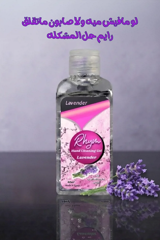 Rhym Hand Cleansing Gel Lavender 60 ml
