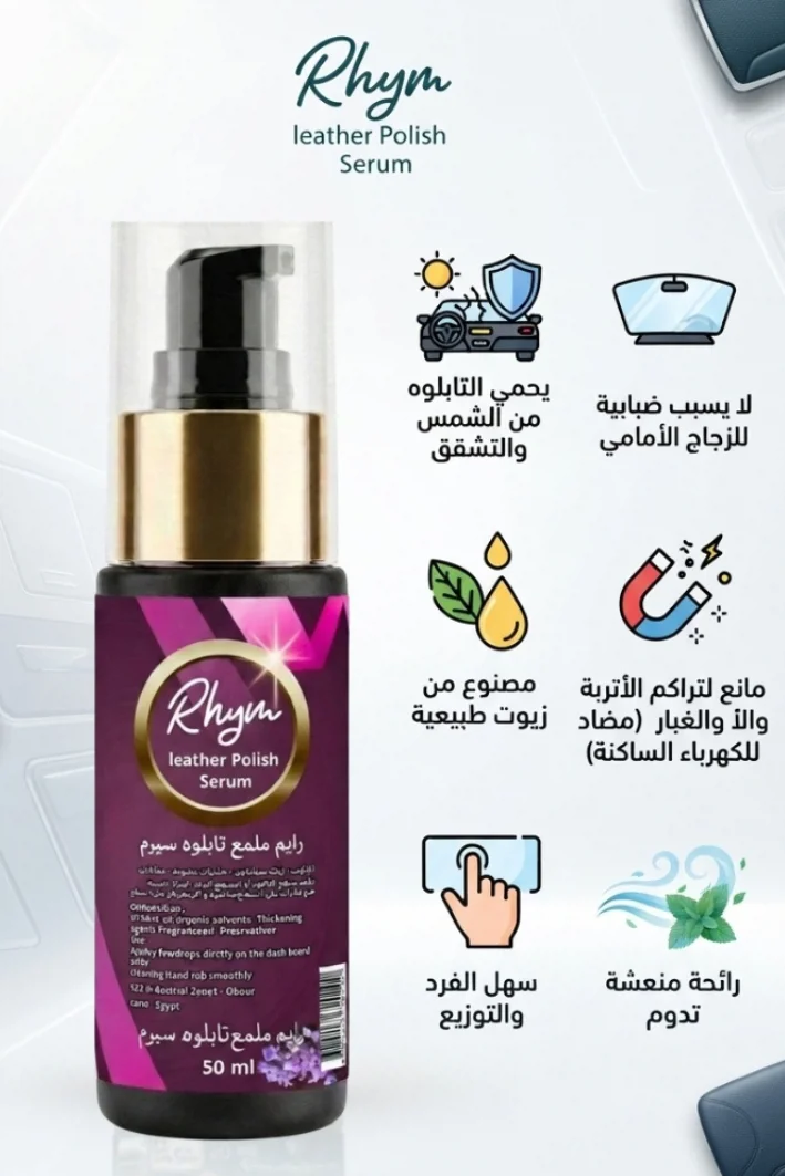 Rhym Leather Polish Lavender 50 ml