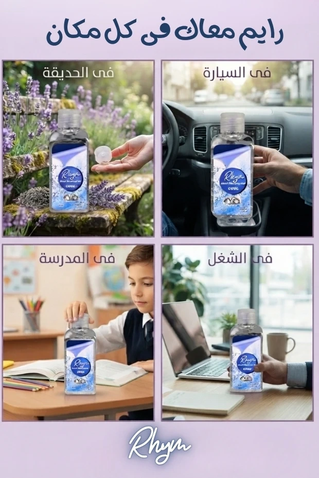 Rhym Hand Cleansing Gel Cool 60 ml