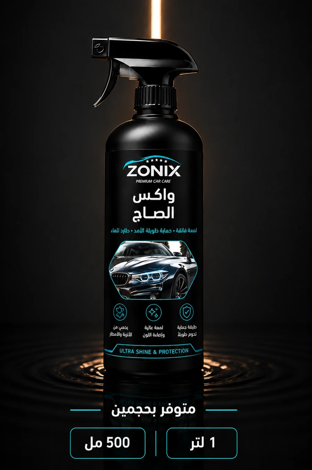 واكس للغسيل الخارجي الجاف 