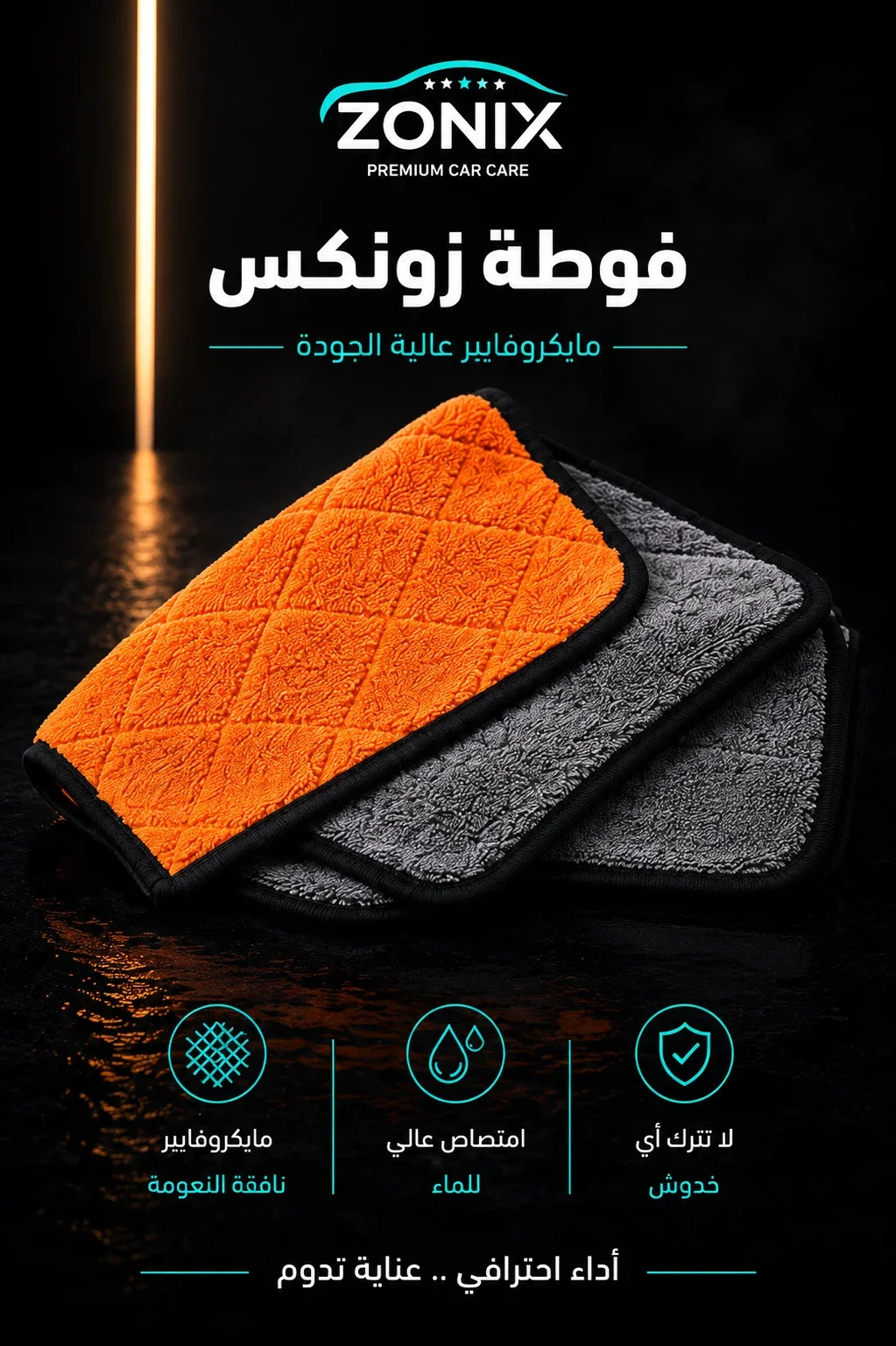فوطه مكروفايبر 4 طبقات