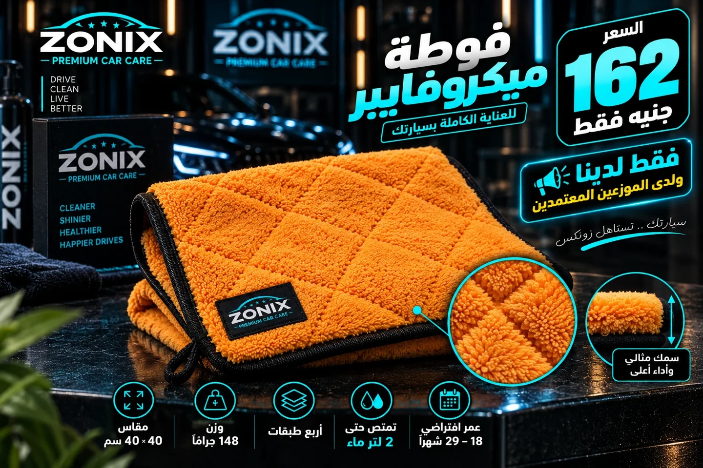 فوطه مكروفايبر 4 طبقات عاليه الجوده 