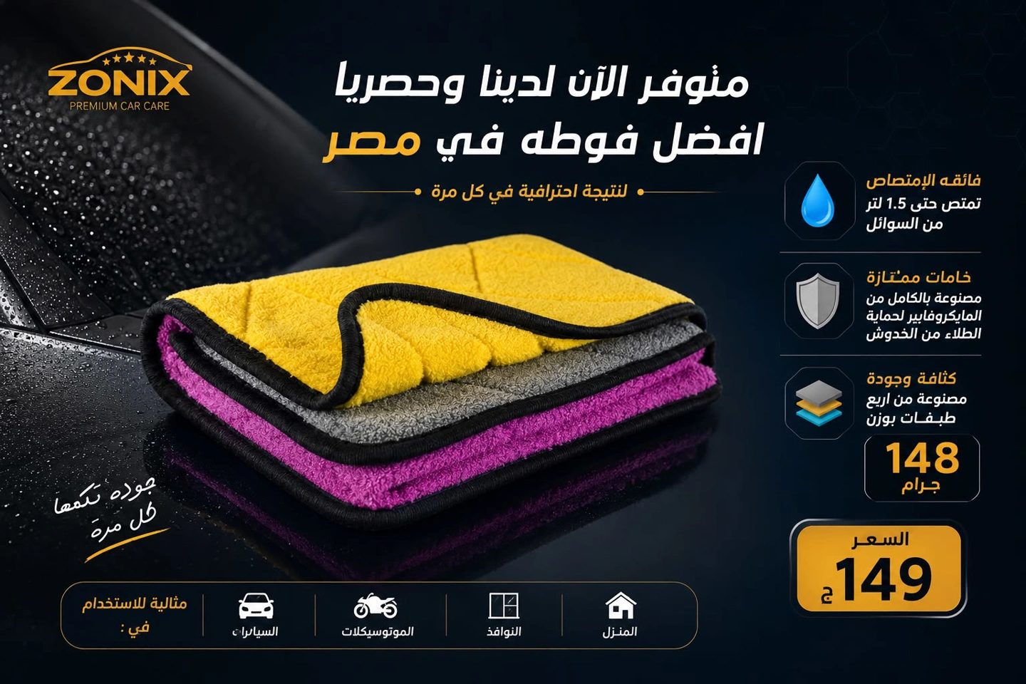 فوطه مكروفايبر 4 طبقات