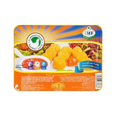 كفتة فراخ الوطنية - 500 جرام