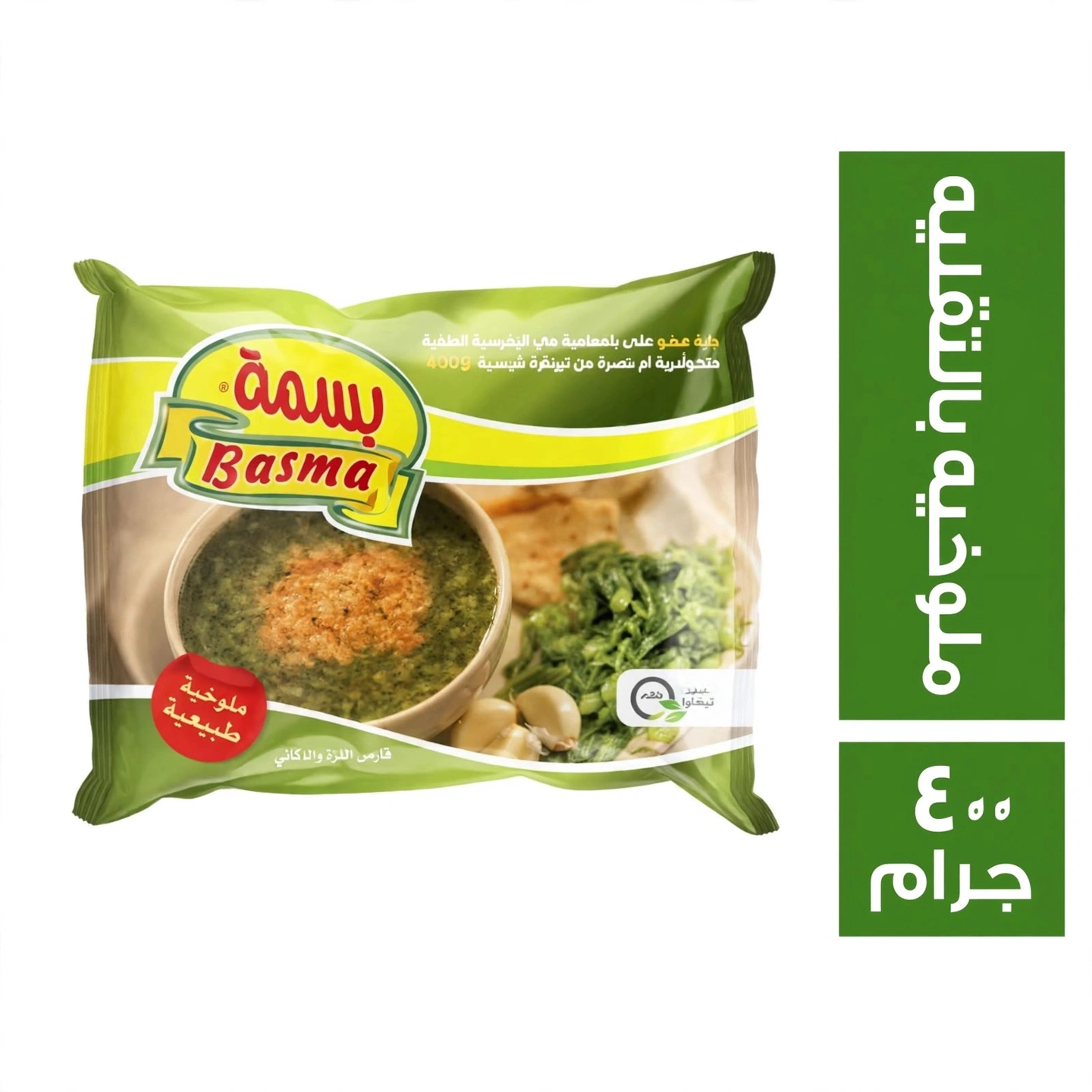 بسمة ملوخية بالتقلية 400 جم - (قطعة)