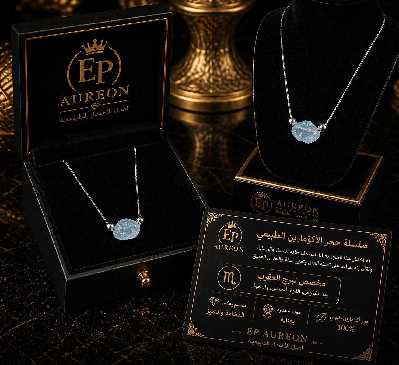 سلسلة حجر الأكوامارين الطبيعي – طاقة الصفاء العميق | EP Aureon
